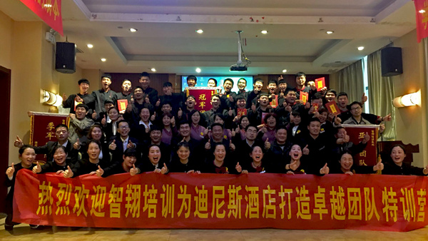 發(fā)揚(yáng)團(tuán)隊(duì)“高鐵精神”不掉隊(duì)、不言棄 ——迪尼斯酒店“卓越團(tuán)隊(duì)特訓(xùn)”