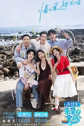 向往的生活 综艺